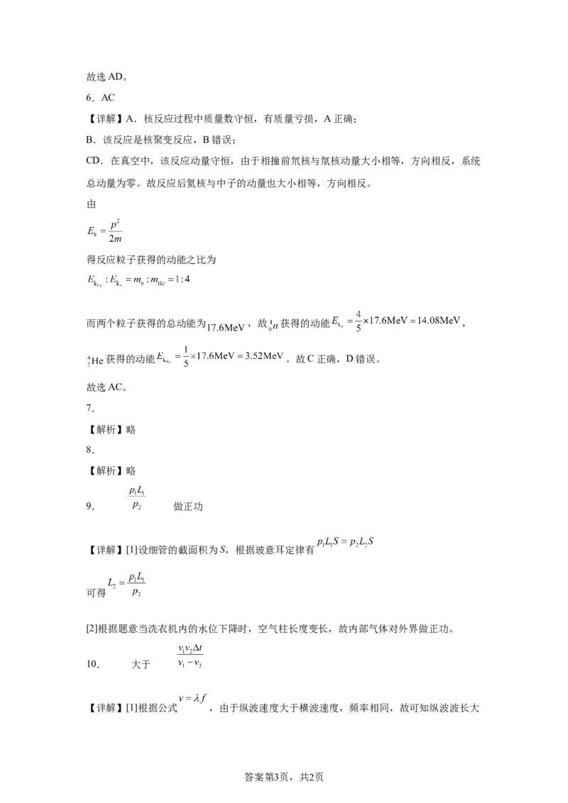 福建2025年高考福建物理高考真题文档版_1.高考2025全国各省真题+答案_00.2025各省市高考真题及答案（按省份分类）_6、福建卷（全科，持续更新）_4.物理