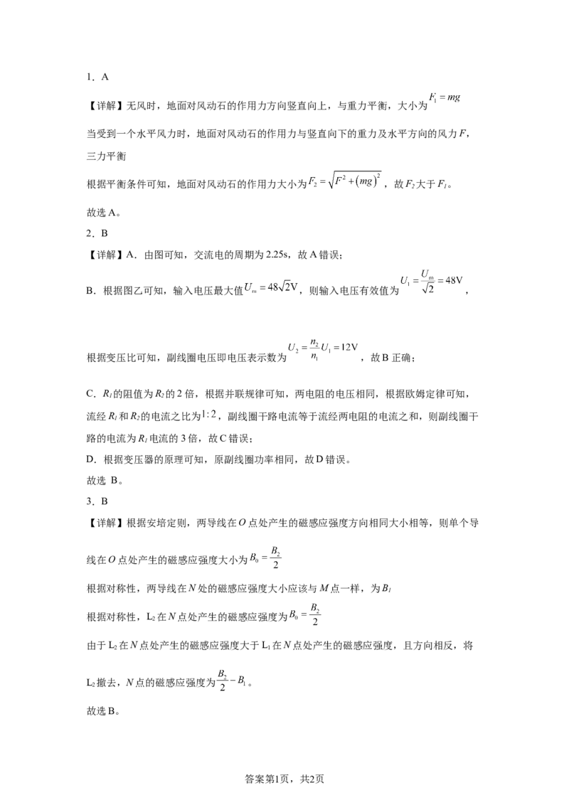 福建2025年高考福建物理高考真题文档版_1.高考2025全国各省真题+答案_00.2025各省市高考真题及答案（按省份分类）_6、福建卷（全科，持续更新）_4.物理