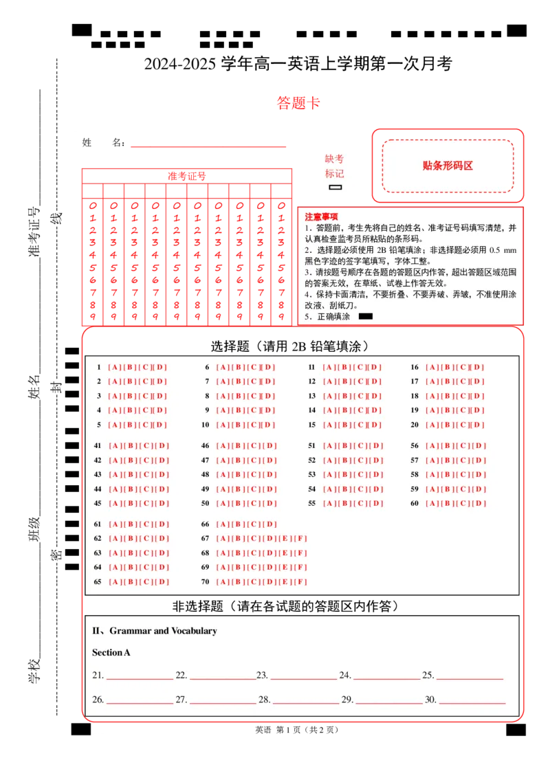 高一英语第一次月考卷（答题卡）（上海专用）_1多考区联考试卷_0922黄金卷：2024-2025学年高一上学期第一次月考9科word解析版含答题卡（上海专用）