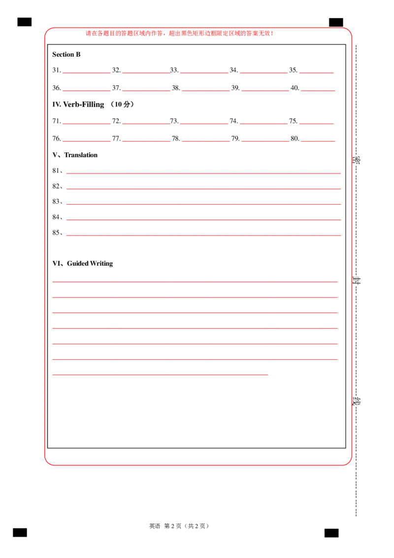 高一英语第一次月考卷（答题卡）（上海专用）_1多考区联考试卷_0922黄金卷：2024-2025学年高一上学期第一次月考9科word解析版含答题卡（上海专用）