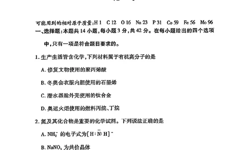 化学试卷_2025年5月_2505232025届河南省天一大联考高三考前模拟预测（全科）_河南省2024-2025学年天一大联考高三考前模拟考试化学
