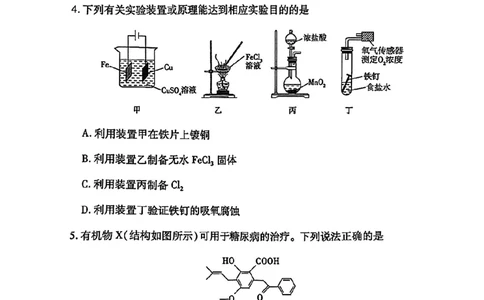 化学试卷_2025年5月_2505232025届河南省天一大联考高三考前模拟预测（全科）_河南省2024-2025学年天一大联考高三考前模拟考试化学