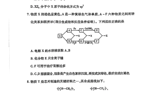 化学试卷_2025年5月_2505232025届河南省天一大联考高三考前模拟预测（全科）_河南省2024-2025学年天一大联考高三考前模拟考试化学