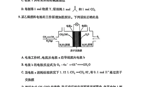 化学试卷_2025年5月_2505232025届河南省天一大联考高三考前模拟预测（全科）_河南省2024-2025学年天一大联考高三考前模拟考试化学