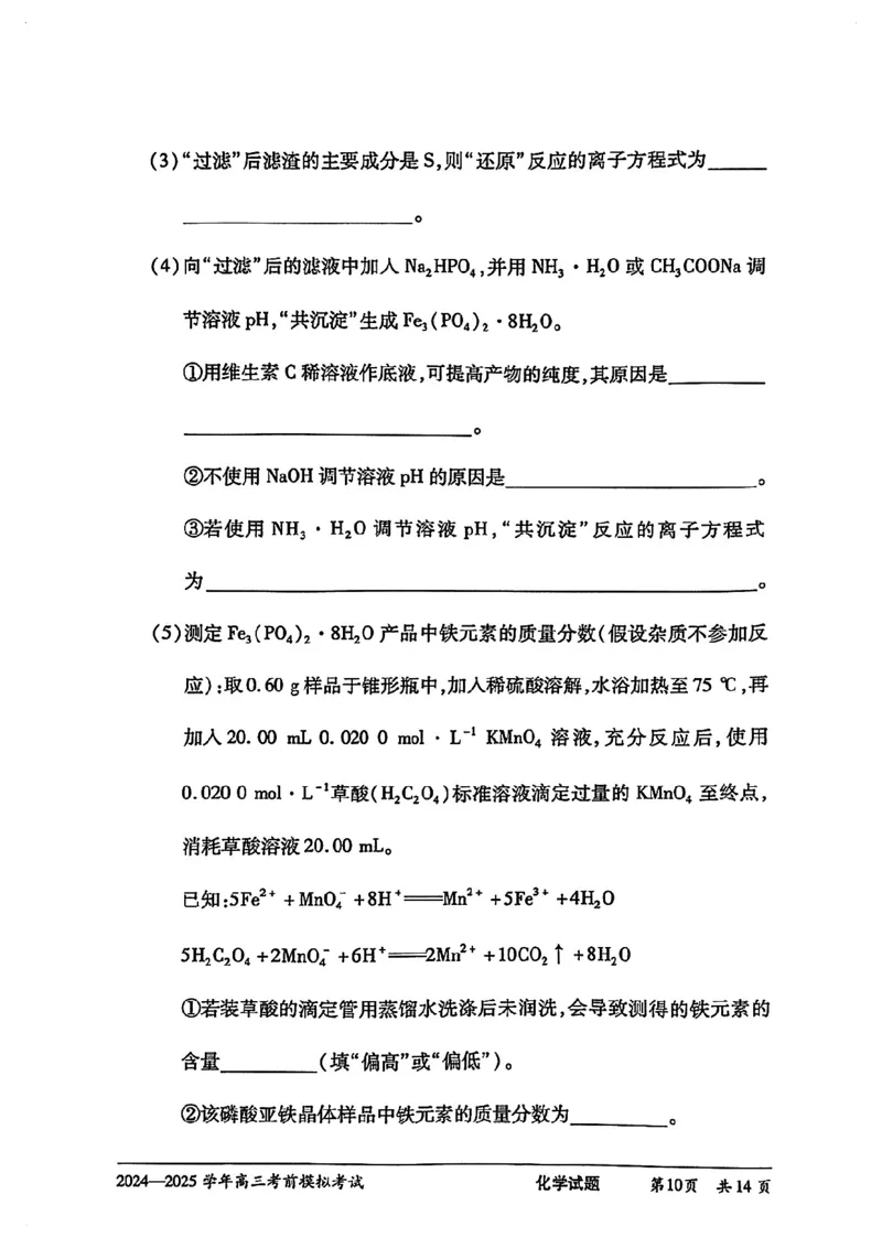 化学试卷_2025年5月_2505232025届河南省天一大联考高三考前模拟预测（全科）_河南省2024-2025学年天一大联考高三考前模拟考试化学