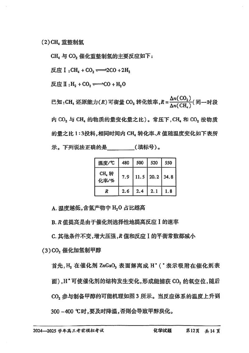 化学试卷_2025年5月_2505232025届河南省天一大联考高三考前模拟预测（全科）_河南省2024-2025学年天一大联考高三考前模拟考试化学