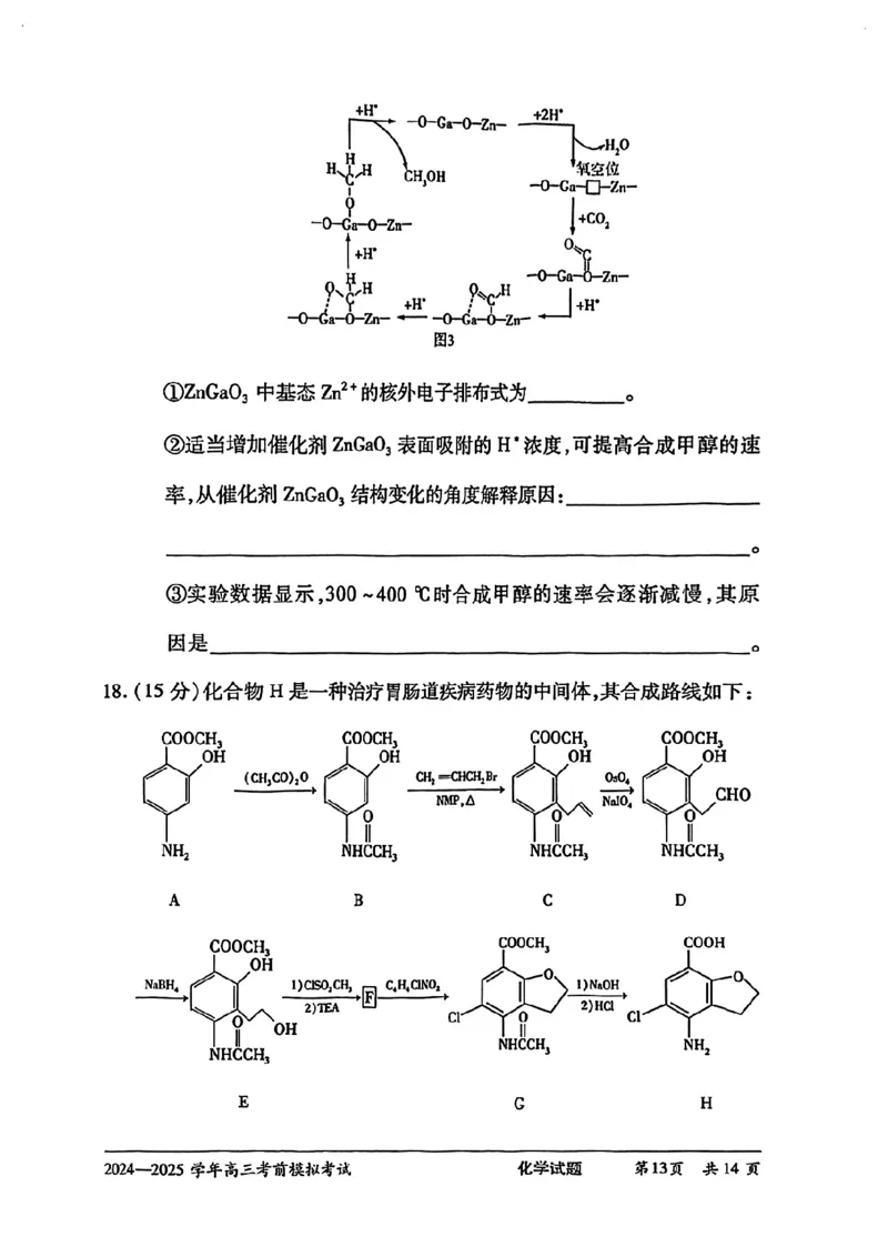 化学试卷_2025年5月_2505232025届河南省天一大联考高三考前模拟预测（全科）_河南省2024-2025学年天一大联考高三考前模拟考试化学