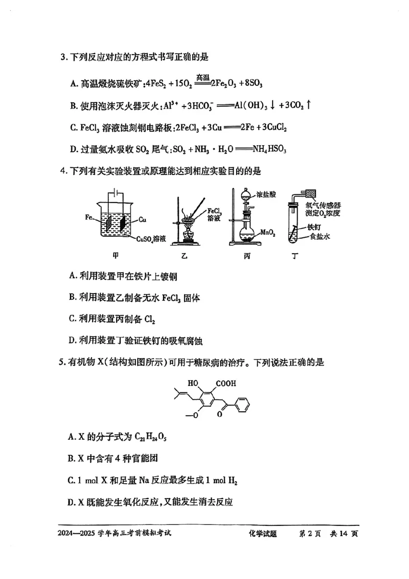 化学试卷_2025年5月_2505232025届河南省天一大联考高三考前模拟预测（全科）_河南省2024-2025学年天一大联考高三考前模拟考试化学