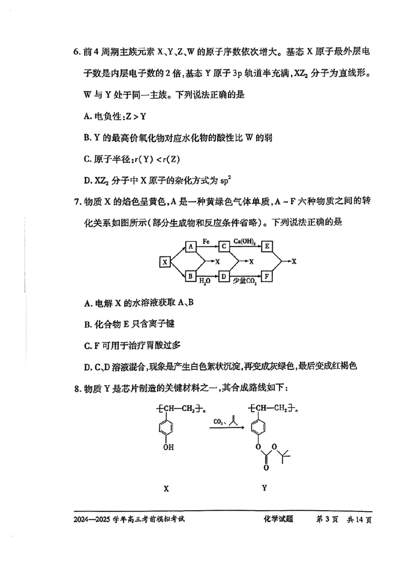 化学试卷_2025年5月_2505232025届河南省天一大联考高三考前模拟预测（全科）_河南省2024-2025学年天一大联考高三考前模拟考试化学