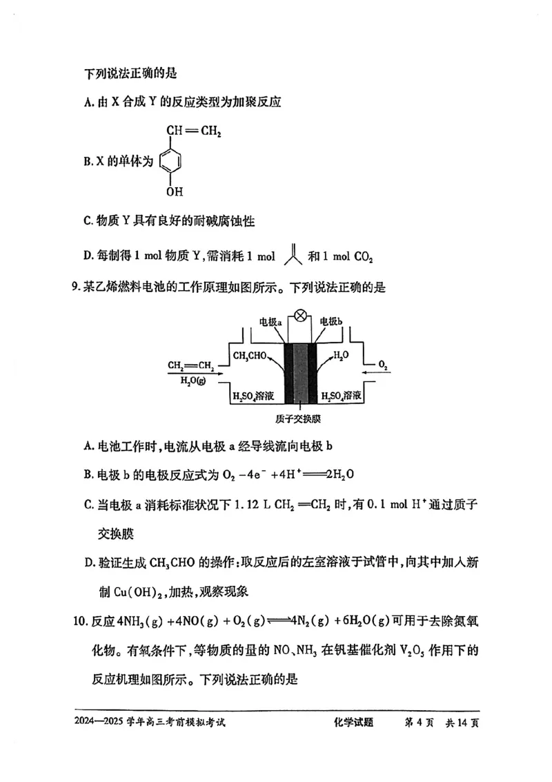 化学试卷_2025年5月_2505232025届河南省天一大联考高三考前模拟预测（全科）_河南省2024-2025学年天一大联考高三考前模拟考试化学