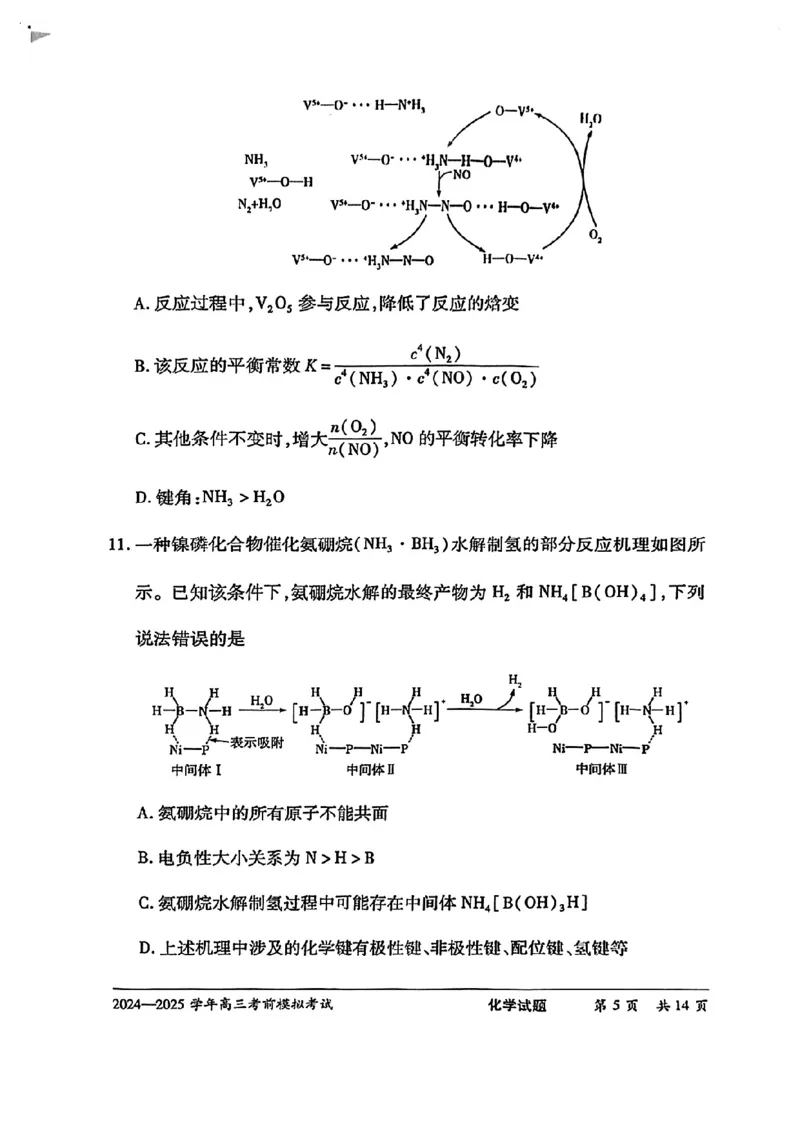 化学试卷_2025年5月_2505232025届河南省天一大联考高三考前模拟预测（全科）_河南省2024-2025学年天一大联考高三考前模拟考试化学