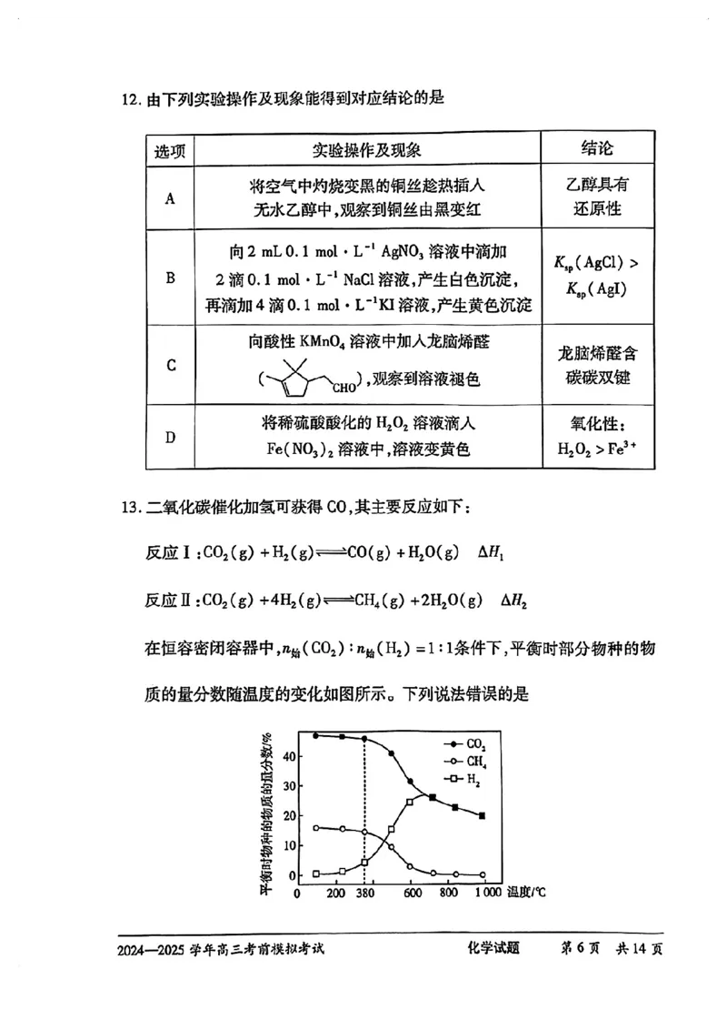 化学试卷_2025年5月_2505232025届河南省天一大联考高三考前模拟预测（全科）_河南省2024-2025学年天一大联考高三考前模拟考试化学