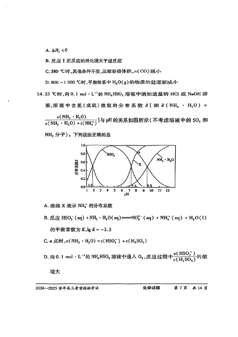 化学试卷_2025年5月_2505232025届河南省天一大联考高三考前模拟预测（全科）_河南省2024-2025学年天一大联考高三考前模拟考试化学
