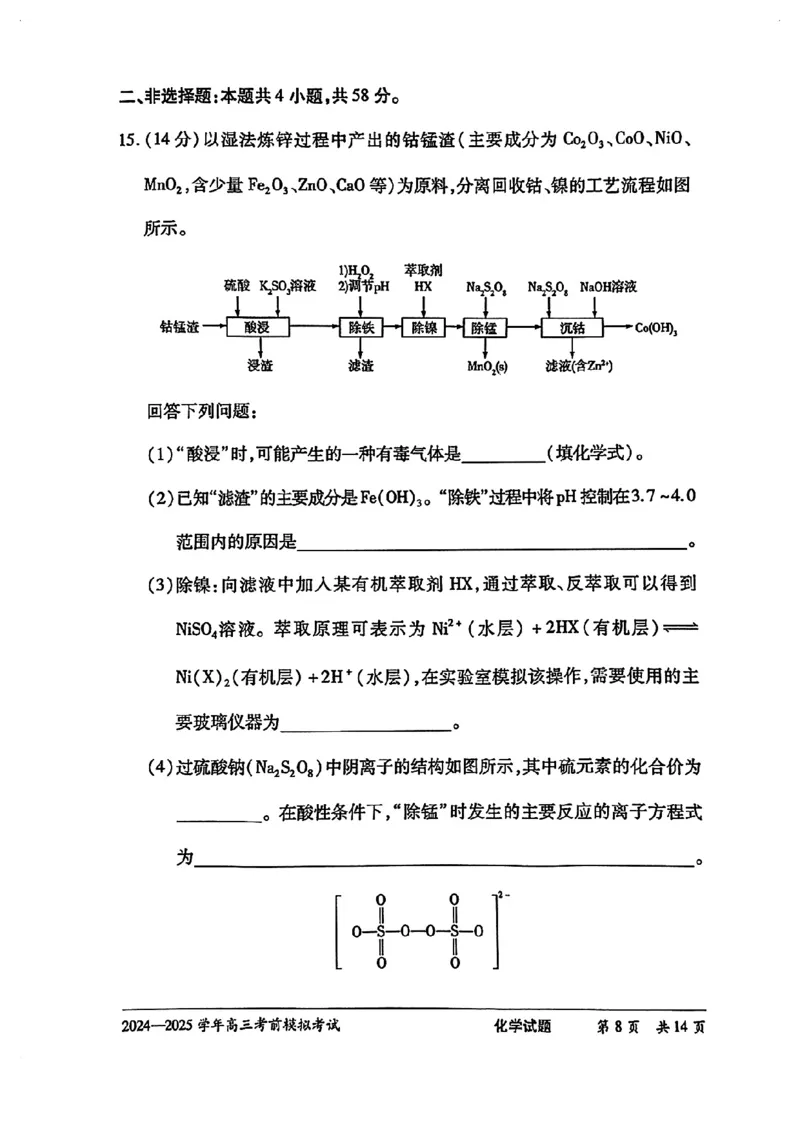 化学试卷_2025年5月_2505232025届河南省天一大联考高三考前模拟预测（全科）_河南省2024-2025学年天一大联考高三考前模拟考试化学