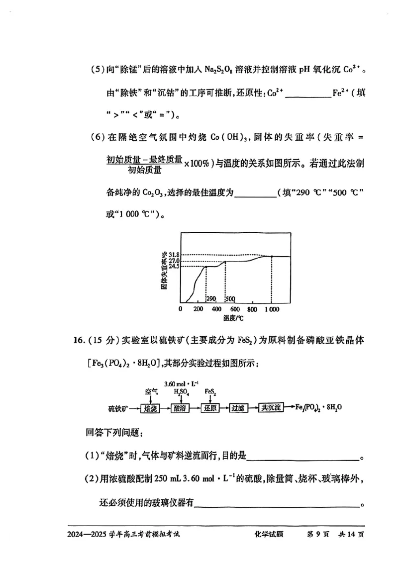 化学试卷_2025年5月_2505232025届河南省天一大联考高三考前模拟预测（全科）_河南省2024-2025学年天一大联考高三考前模拟考试化学