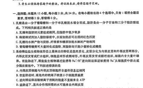 2025届江西省萍乡市高三下学期三模生物试题（含答案）_2025年5月_250521江西省萍乡市2025届高三下学期第三次模拟考试（全科）
