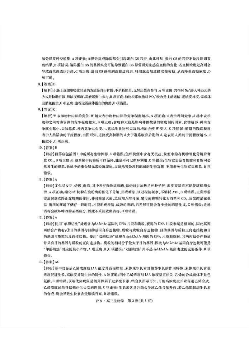 2025届江西省萍乡市高三下学期三模生物试题（含答案）_2025年5月_250521江西省萍乡市2025届高三下学期第三次模拟考试（全科）