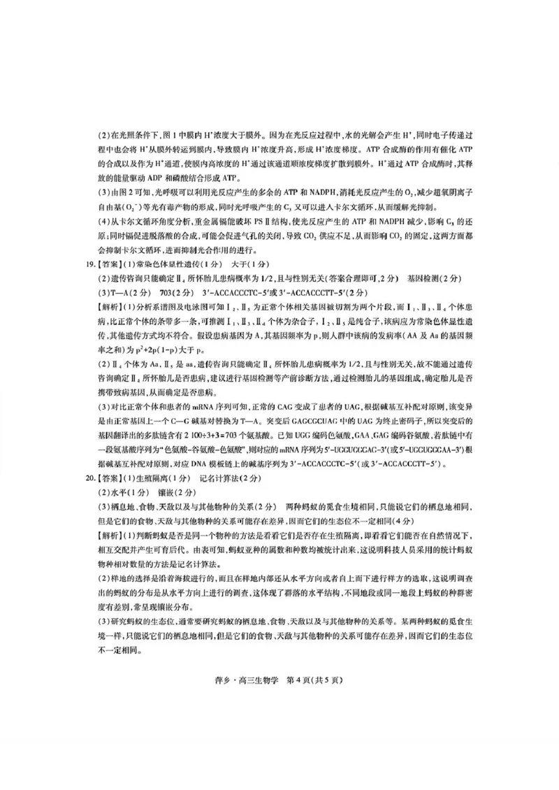 2025届江西省萍乡市高三下学期三模生物试题（含答案）_2025年5月_250521江西省萍乡市2025届高三下学期第三次模拟考试（全科）