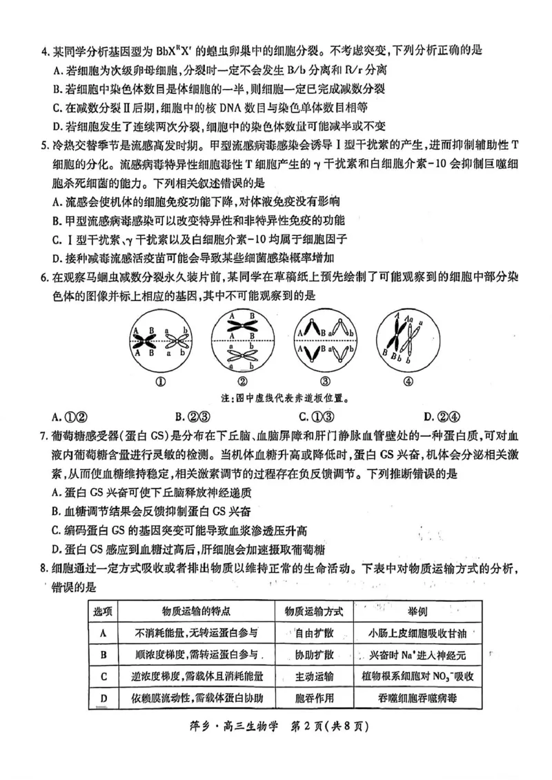2025届江西省萍乡市高三下学期三模生物试题（含答案）_2025年5月_250521江西省萍乡市2025届高三下学期第三次模拟考试（全科）
