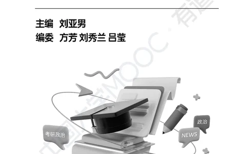 习题册马原导论-第一章_2026考公资料_（49）政治理论合集_政治理论合集_2025考研政治_04.米鹏_03.精讲_讲义