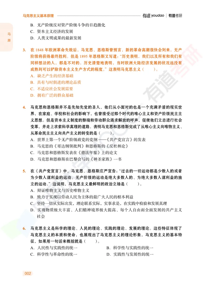 习题册马原导论-第一章_2026考公资料_（49）政治理论合集_政治理论合集_2025考研政治_04.米鹏_03.精讲_讲义