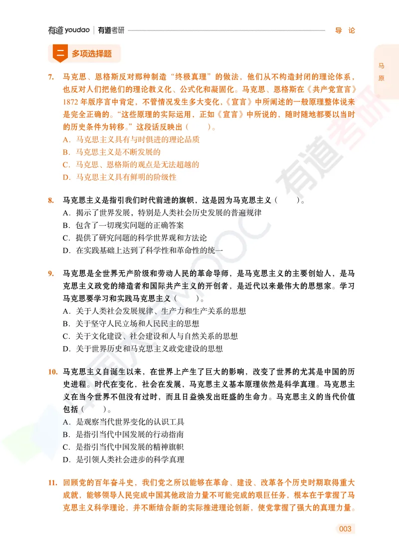 习题册马原导论-第一章_2026考公资料_（49）政治理论合集_政治理论合集_2025考研政治_04.米鹏_03.精讲_讲义