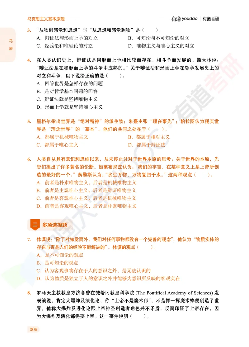 习题册马原导论-第一章_2026考公资料_（49）政治理论合集_政治理论合集_2025考研政治_04.米鹏_03.精讲_讲义