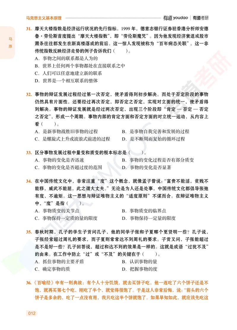 习题册马原导论-第一章_2026考公资料_（49）政治理论合集_政治理论合集_2025考研政治_04.米鹏_03.精讲_讲义
