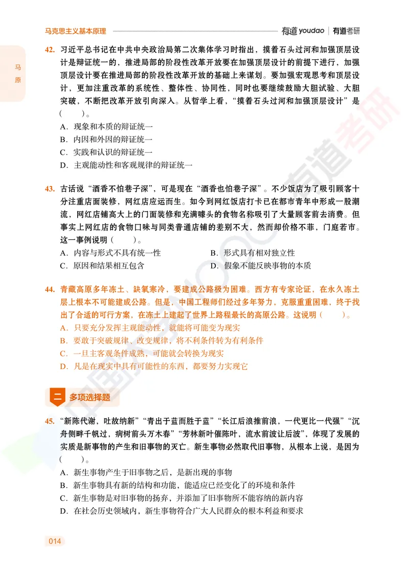 习题册马原导论-第一章_2026考公资料_（49）政治理论合集_政治理论合集_2025考研政治_04.米鹏_03.精讲_讲义