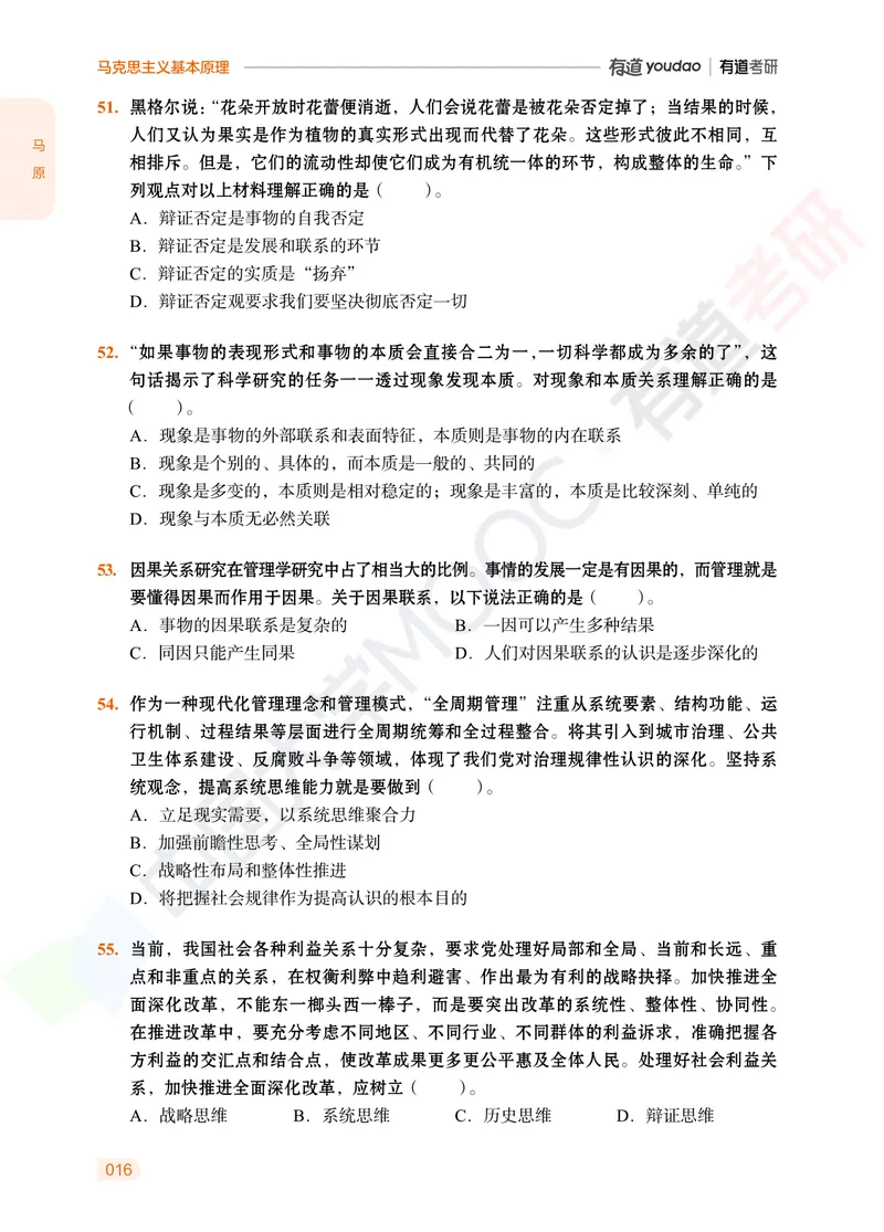 习题册马原导论-第一章_2026考公资料_（49）政治理论合集_政治理论合集_2025考研政治_04.米鹏_03.精讲_讲义