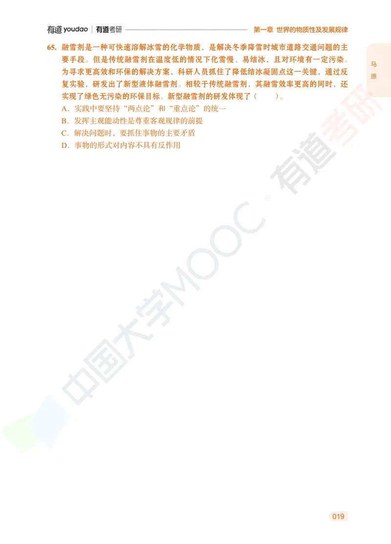 习题册马原导论-第一章_2026考公资料_（49）政治理论合集_政治理论合集_2025考研政治_04.米鹏_03.精讲_讲义