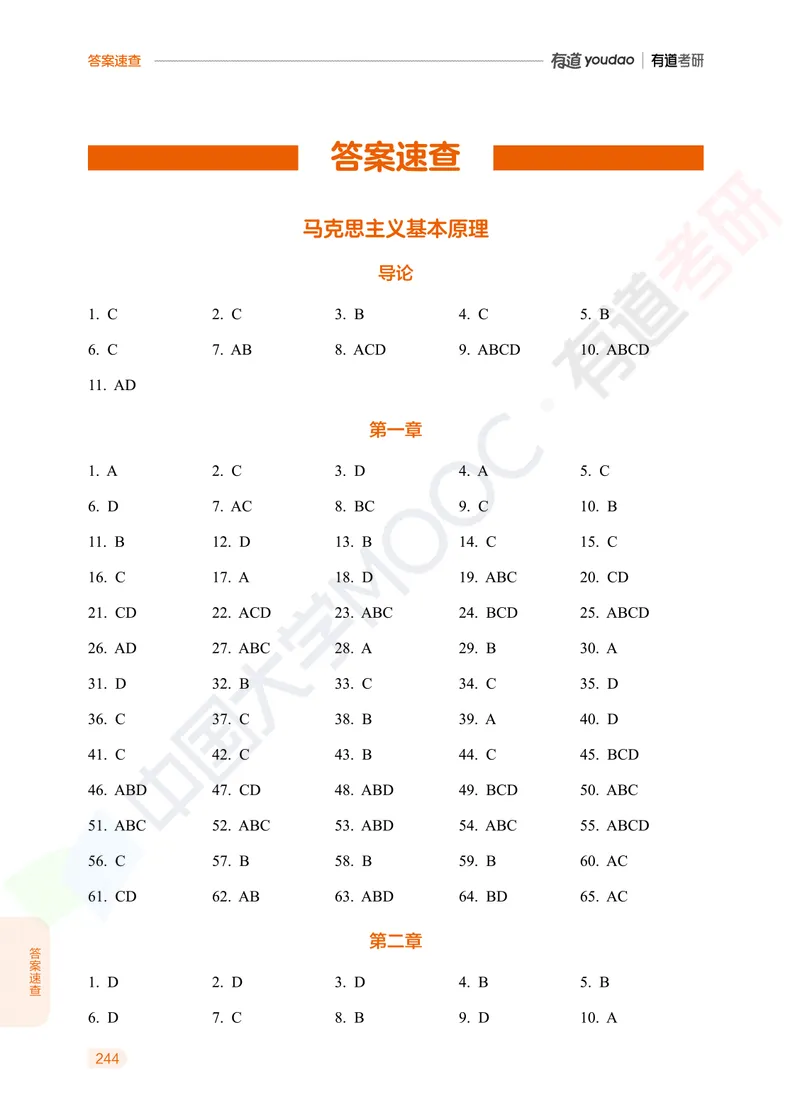 习题册马原导论-第一章_2026考公资料_（49）政治理论合集_政治理论合集_2025考研政治_04.米鹏_03.精讲_讲义