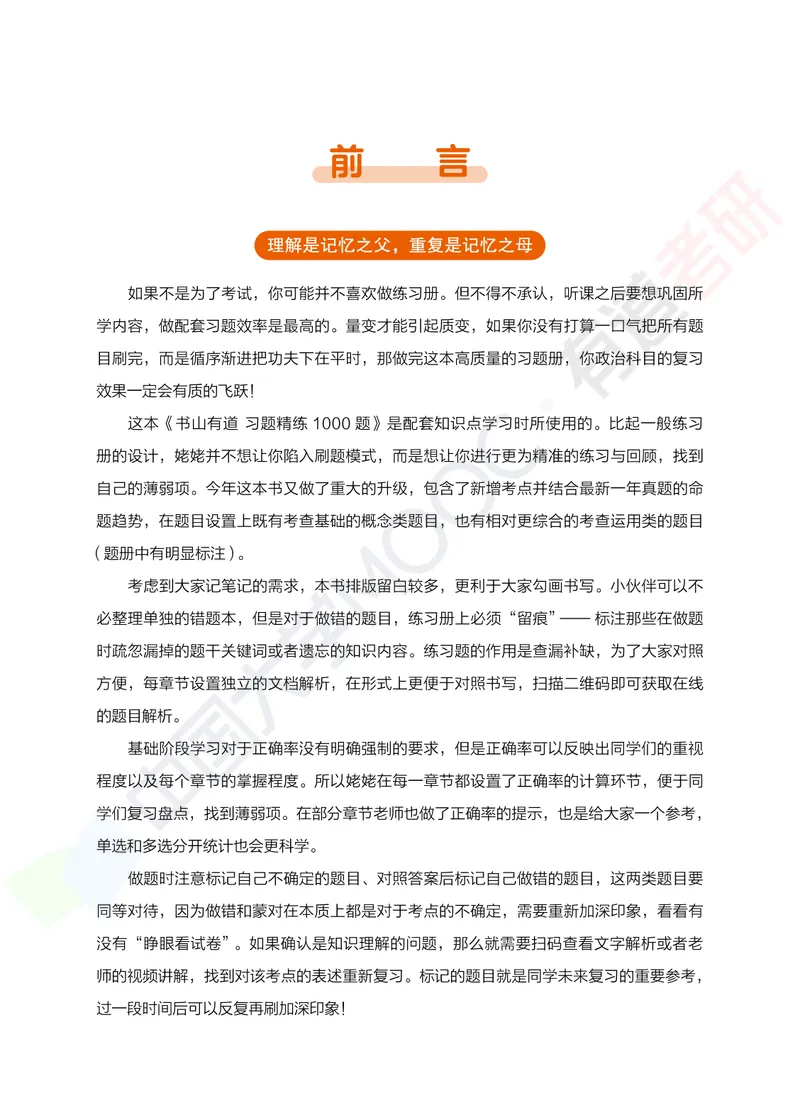 习题册马原导论-第一章_2026考公资料_（49）政治理论合集_政治理论合集_2025考研政治_04.米鹏_03.精讲_讲义