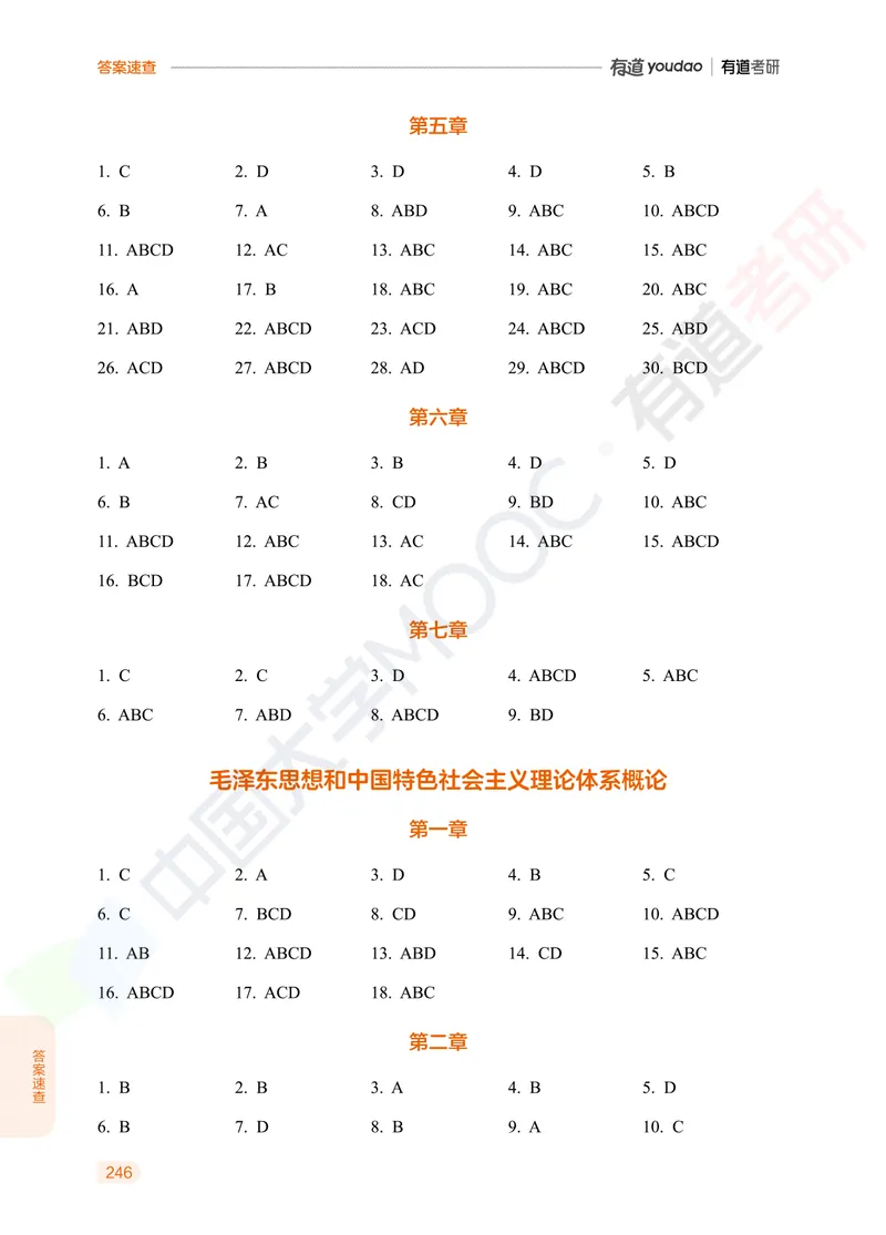 习题册马原导论-第一章_2026考公资料_（49）政治理论合集_政治理论合集_2025考研政治_04.米鹏_03.精讲_讲义
