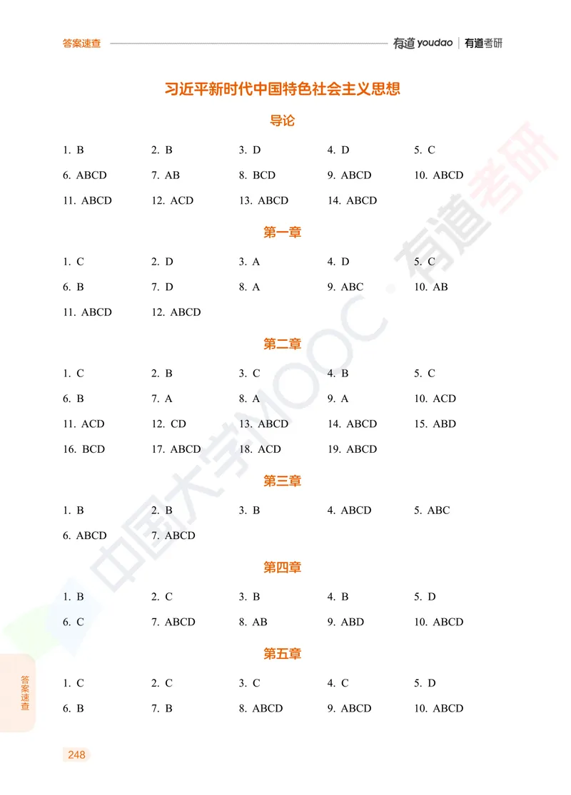 习题册马原导论-第一章_2026考公资料_（49）政治理论合集_政治理论合集_2025考研政治_04.米鹏_03.精讲_讲义
