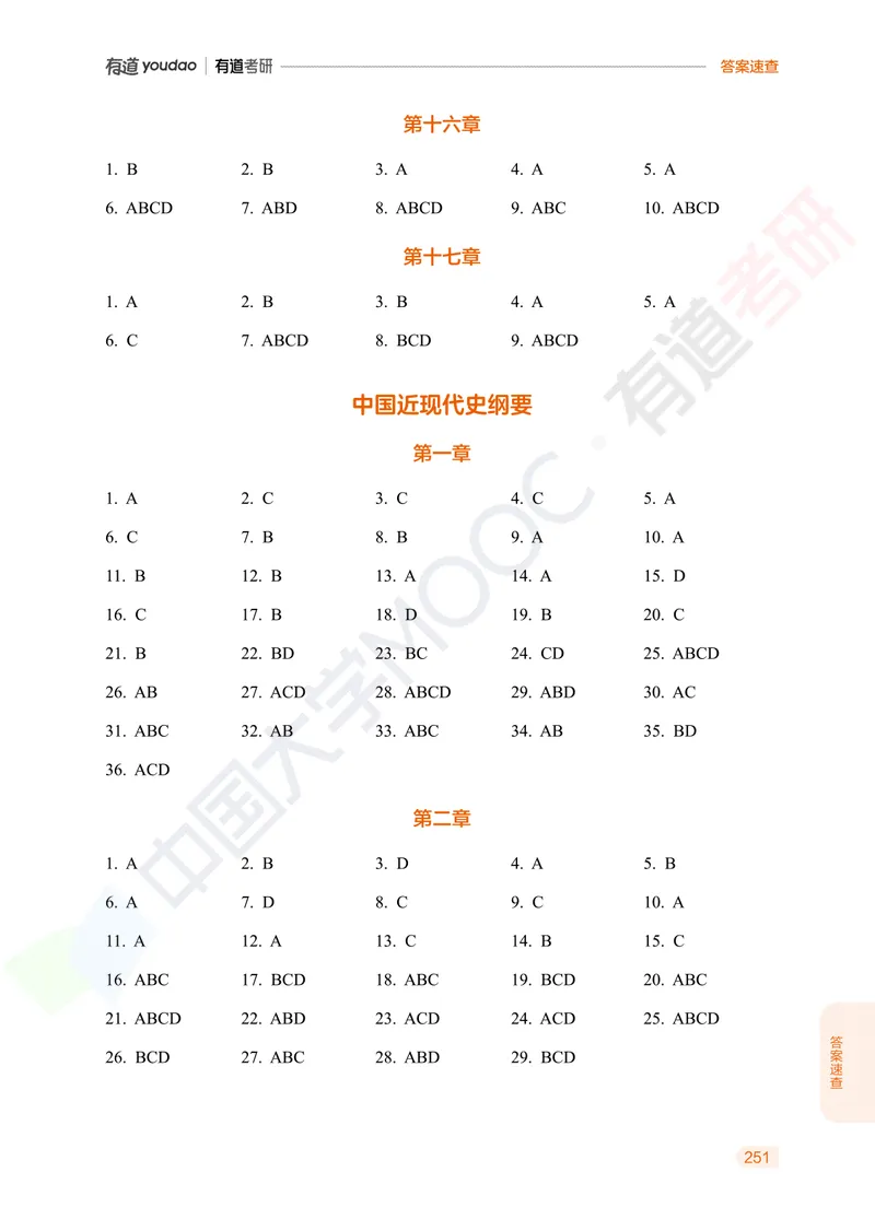 习题册马原导论-第一章_2026考公资料_（49）政治理论合集_政治理论合集_2025考研政治_04.米鹏_03.精讲_讲义