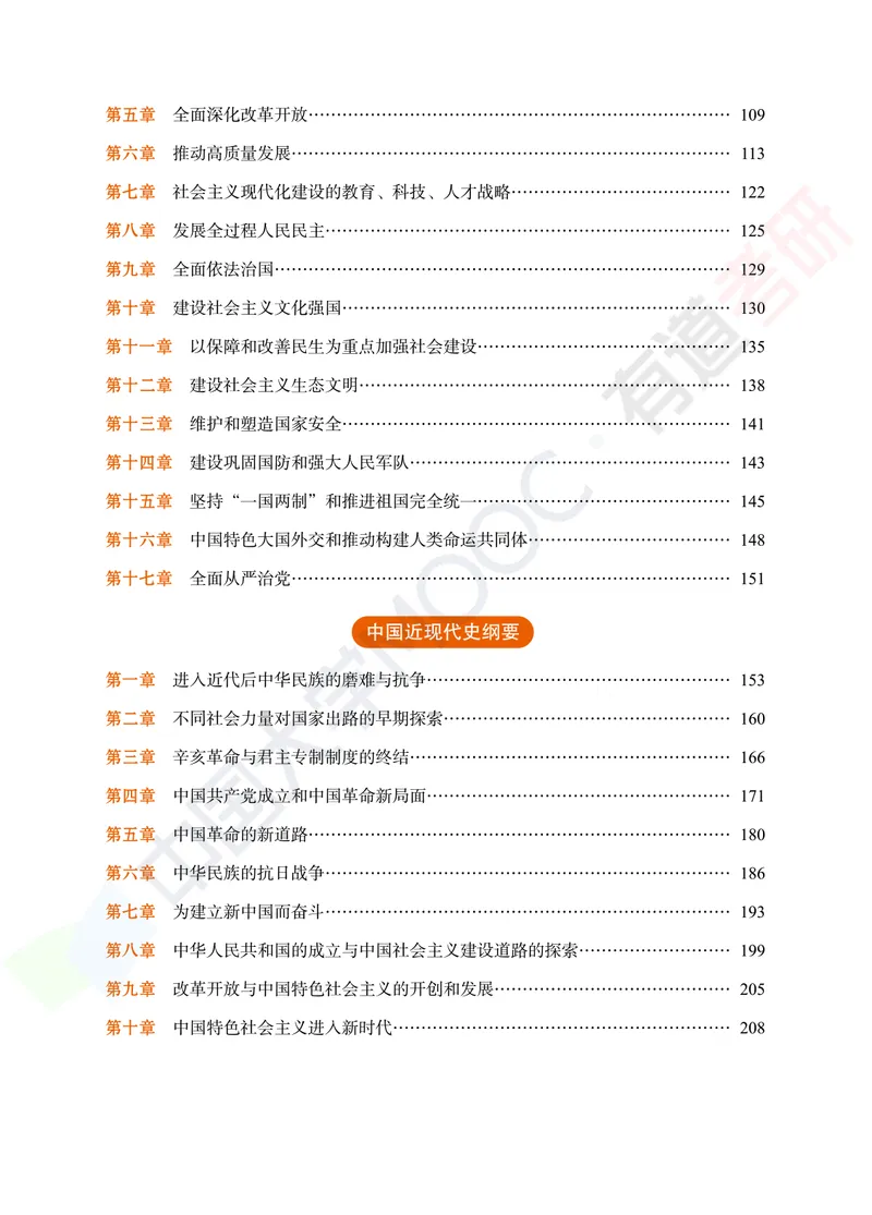习题册马原导论-第一章_2026考公资料_（49）政治理论合集_政治理论合集_2025考研政治_04.米鹏_03.精讲_讲义