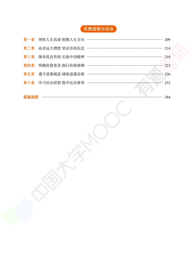 习题册马原导论-第一章_2026考公资料_（49）政治理论合集_政治理论合集_2025考研政治_04.米鹏_03.精讲_讲义