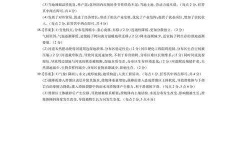 25届4月江西高三联考&middot;地理答案_2025年5月_05022025届江西省上进联考高三年级４月联考检测（全科）_4月江西高三答案