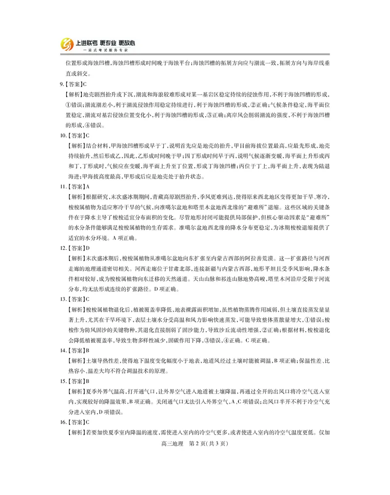 25届4月江西高三联考&middot;地理答案_2025年5月_05022025届江西省上进联考高三年级４月联考检测（全科）_4月江西高三答案