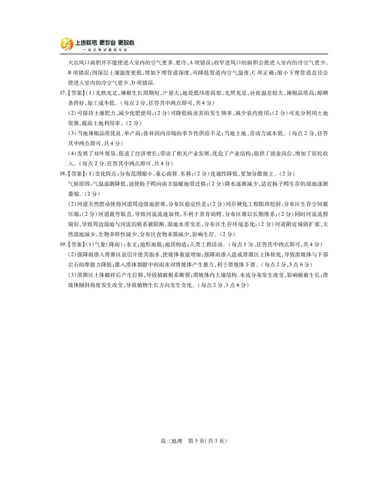 25届4月江西高三联考&middot;地理答案_2025年5月_05022025届江西省上进联考高三年级４月联考检测（全科）_4月江西高三答案