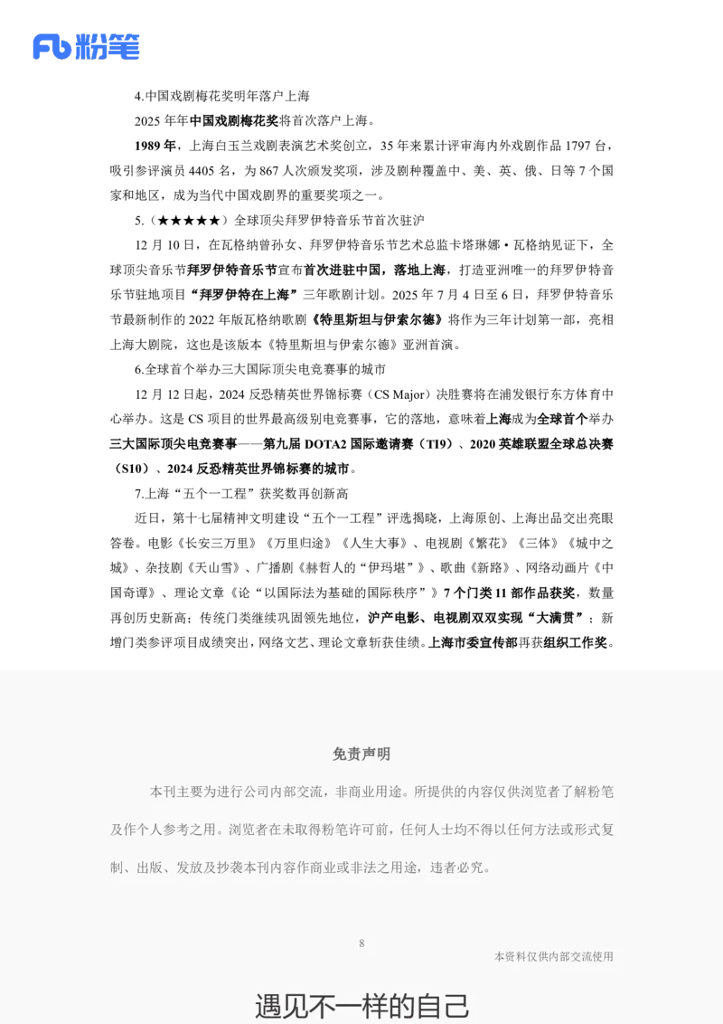 上海2024年12月时政讲义_2026考公资料_（10）粉笔_2026年国考980系统班FB_2026国考系统班资料汇总_时政汇总_各省12月份时政_上海