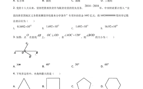 精品解析：北京市2021年中考数学真题试题（原卷版）_中考真题_2.数学中考真题2015-2024年_地区卷_北京中考数学05-23