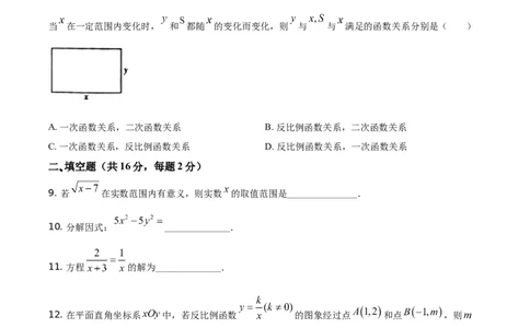 精品解析：北京市2021年中考数学真题试题（原卷版）_中考真题_2.数学中考真题2015-2024年_地区卷_北京中考数学05-23