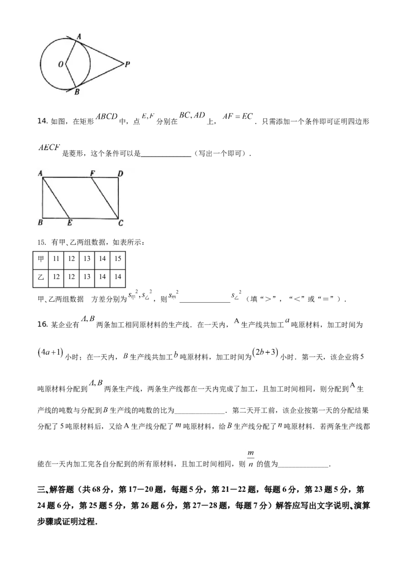 精品解析：北京市2021年中考数学真题试题（原卷版）_中考真题_2.数学中考真题2015-2024年_地区卷_北京中考数学05-23