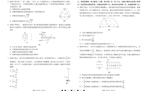 2026届云南三校高考备考实用性联考卷（二）物理-试卷_2025年8月_2508262026届云南三校高考备考实用性联考卷（二）_云南三校2026届高考备考实用性8月联考卷（二）物理试题+答案