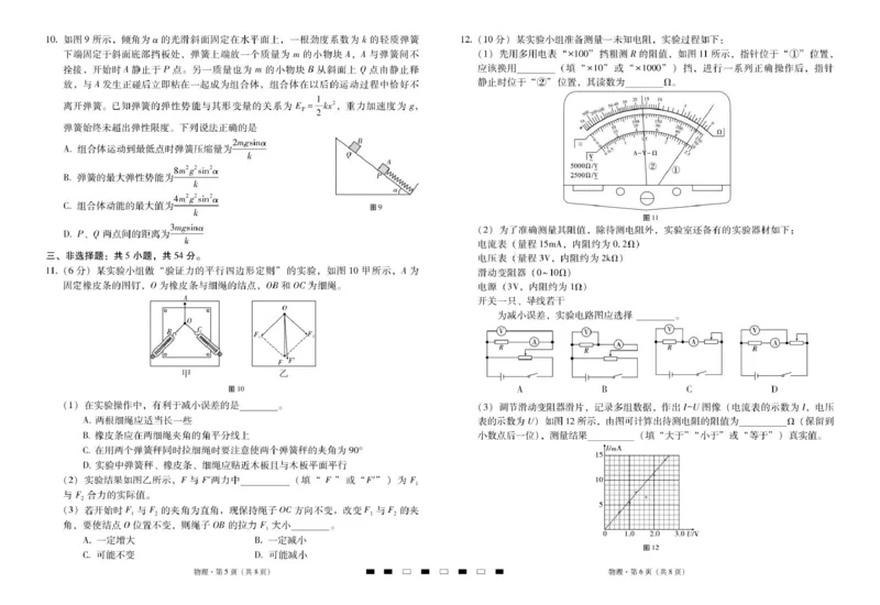 2026届云南三校高考备考实用性联考卷（二）物理-试卷_2025年8月_2508262026届云南三校高考备考实用性联考卷（二）_云南三校2026届高考备考实用性8月联考卷（二）物理试题+答案