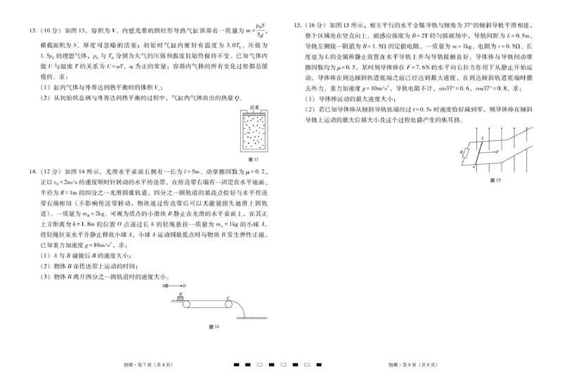 2026届云南三校高考备考实用性联考卷（二）物理-试卷_2025年8月_2508262026届云南三校高考备考实用性联考卷（二）_云南三校2026届高考备考实用性8月联考卷（二）物理试题+答案