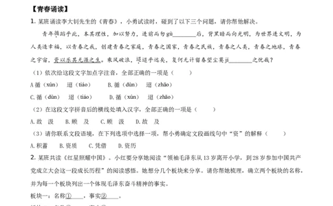 精品解析：湖南省岳阳市2021年中考语文试题（原卷版）_中考真题_1.语文中考真题2015-2024年_地区卷_湖南省_岳阳语文12-22