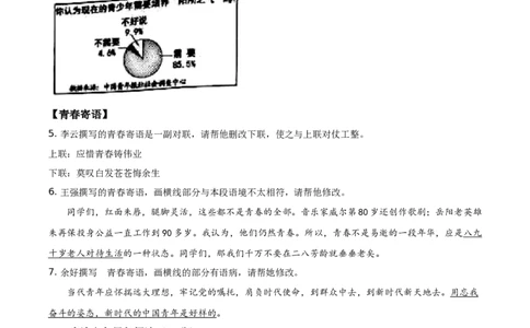 精品解析：湖南省岳阳市2021年中考语文试题（原卷版）_中考真题_1.语文中考真题2015-2024年_地区卷_湖南省_岳阳语文12-22
